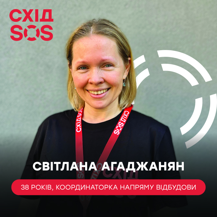 Координаторка напряму відбудови БФ «Схід SOS»: «Діяльність постійно вимагає вивчення нового задля якісної реалізації проєктів» | БФ «Схід SOS», картинка №1