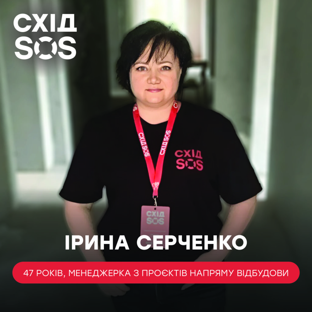 Менеджерка напряму відбудови БФ «Схід SOS»: «Для мене важливо займатися геріатричними центрами та створювати гідні умови для людей, про яких немає кому подбати» | БФ «Схід SOS», картинка №2