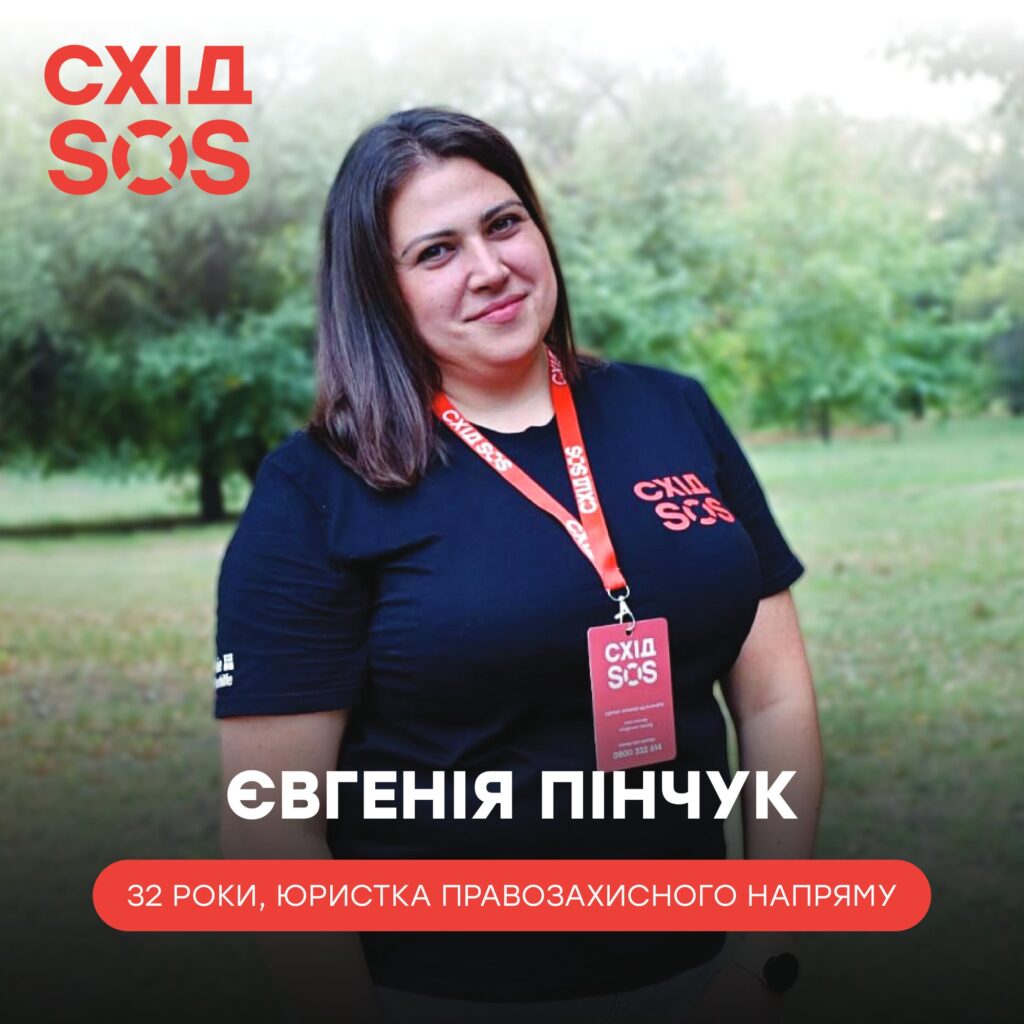 Юристка БФ «Схід SOS»: «Мене зацікавила діяльність у фонді тим, що я можу допомагати більшій кількості людей» | БФ «Схід SOS», картинка №2