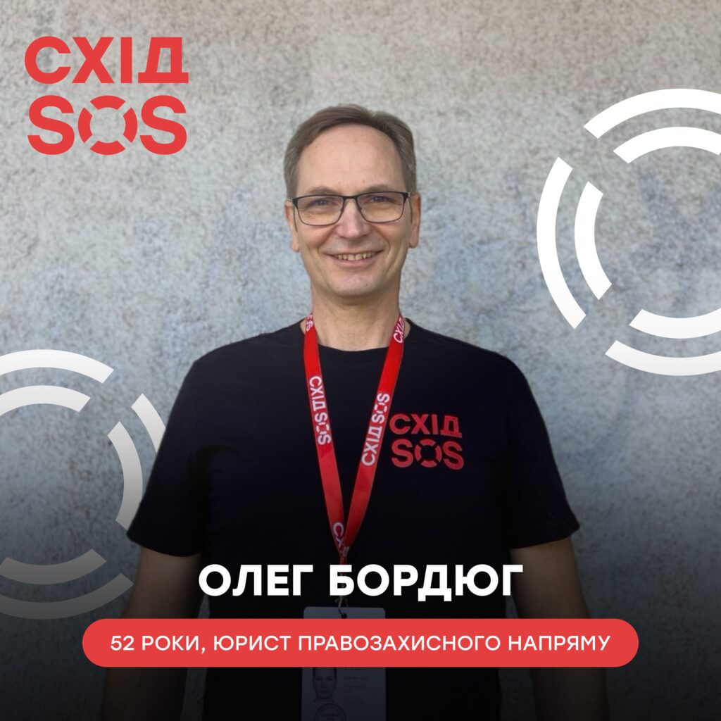 Юрист БФ «Схід SOS»: «Дуже складно, коли не всі питання та потреби ми в силах вирішити» | БФ «Схід SOS», картинка №3