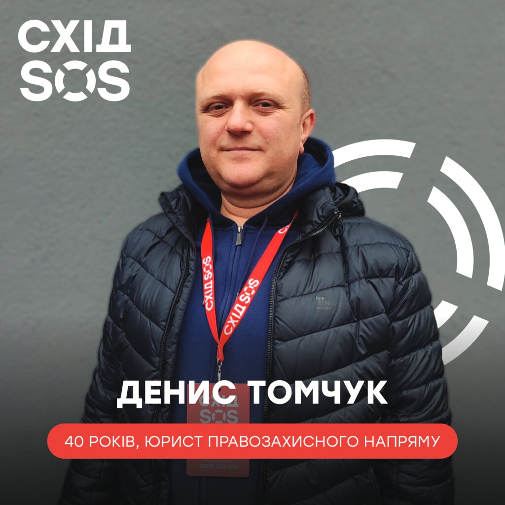 Юрист БФ «Схід SOS»: «Після перемоги продовжу захищати порушені права громадян України, які постраждали від війни» | БФ «Схід SOS», картинка №2