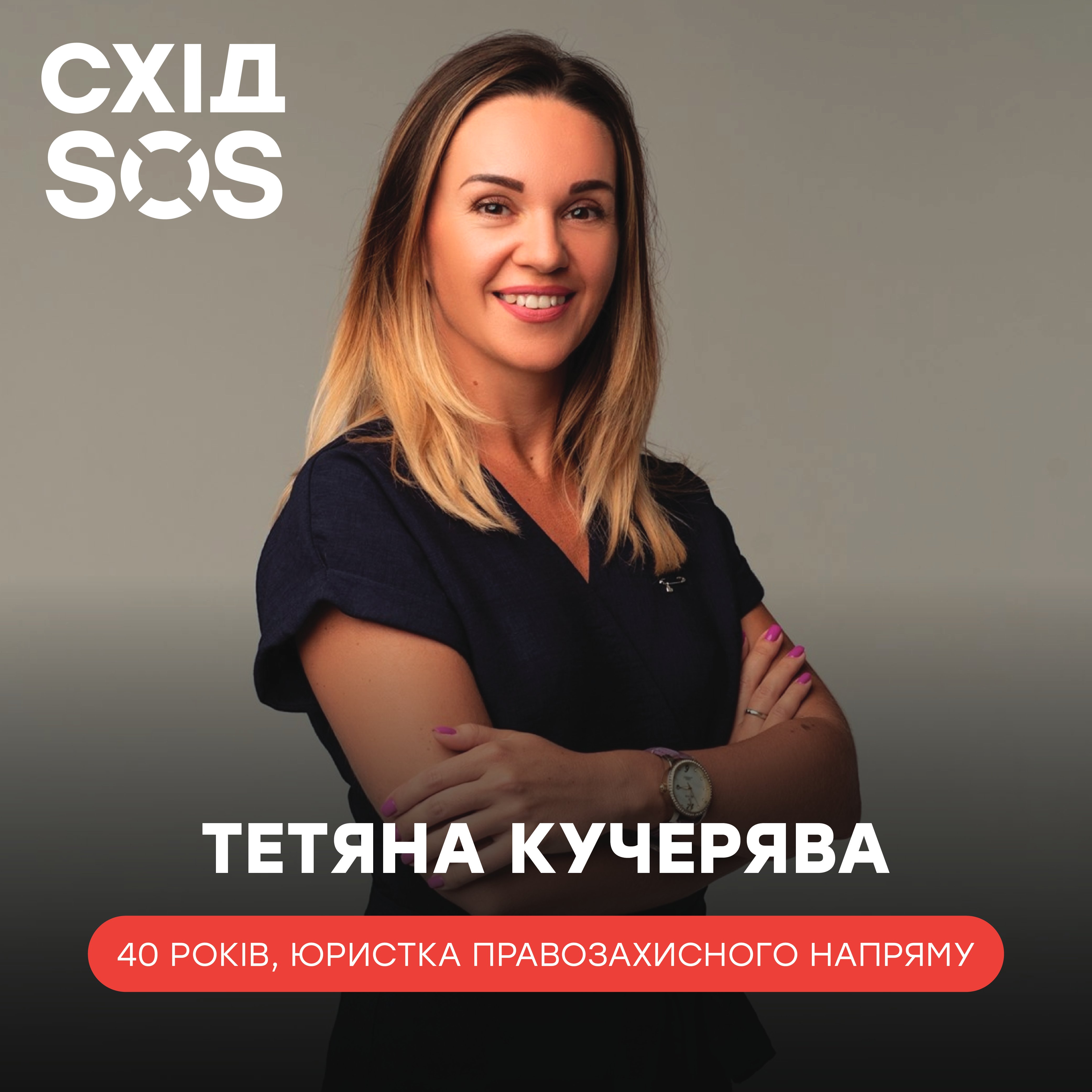 Юристка БФ «Схід SOS»: мрію, щоб війна скінчилася, а діти та майбутні покоління жили у вільній і мирній країні | БФ «Схід SOS», картинка №4