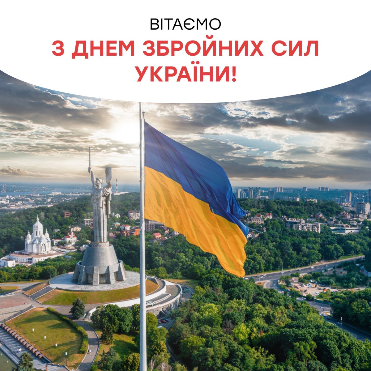 6 грудня наша країна святкує День Збройних сил України | БФ «Схід SOS», картинка №1