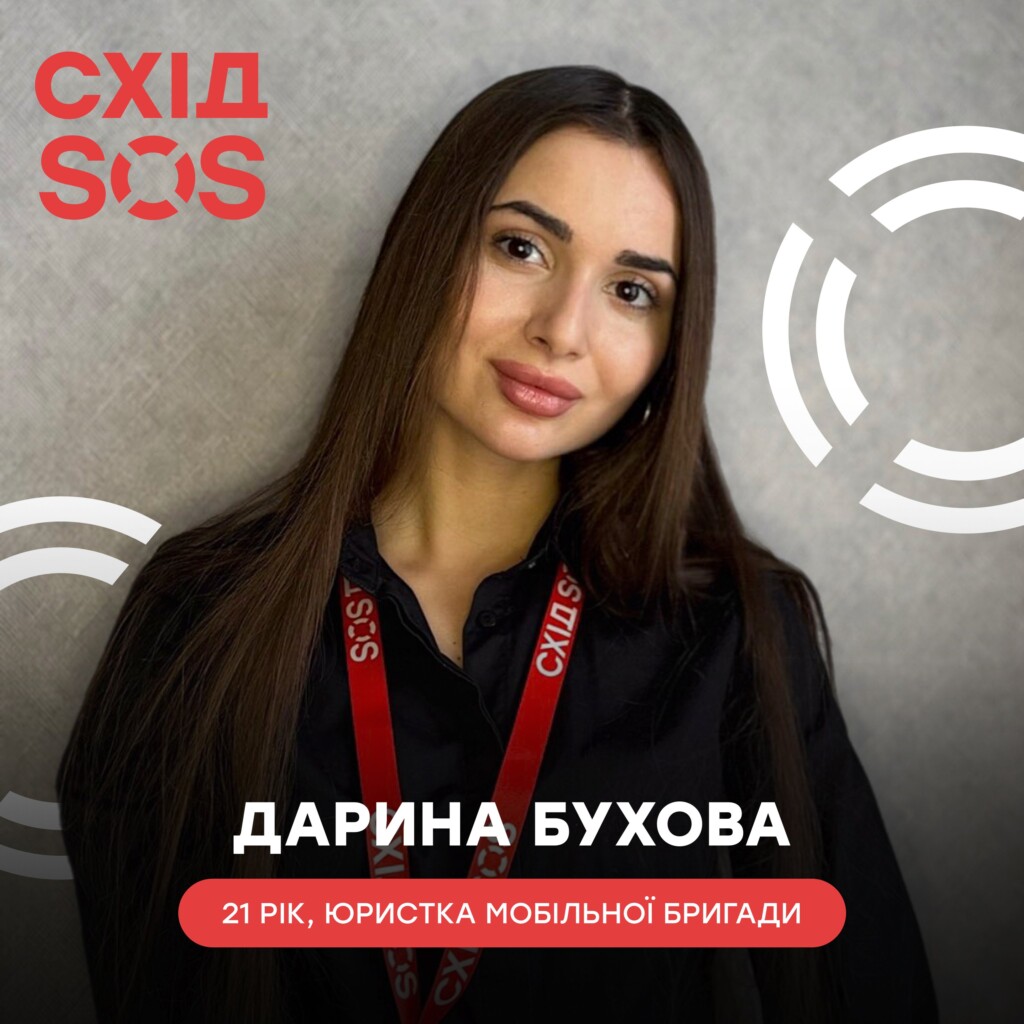 Юристка БФ «Схід SOS»: «Я розуміла, що війна змінила життя багатьох, тоді ж відчула потребу застосувати знання та досвід для допомоги людям» | БФ «Схід SOS», картинка №2