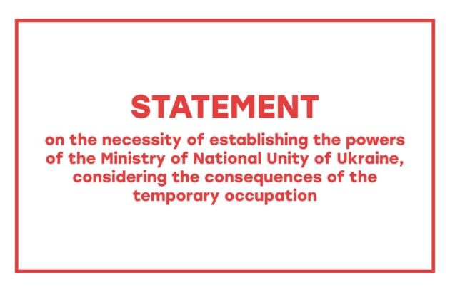 Statement on the necessity of establishing the powers of the Ministry of National Unity of Ukraine, considering the consequences of the temporary occupation