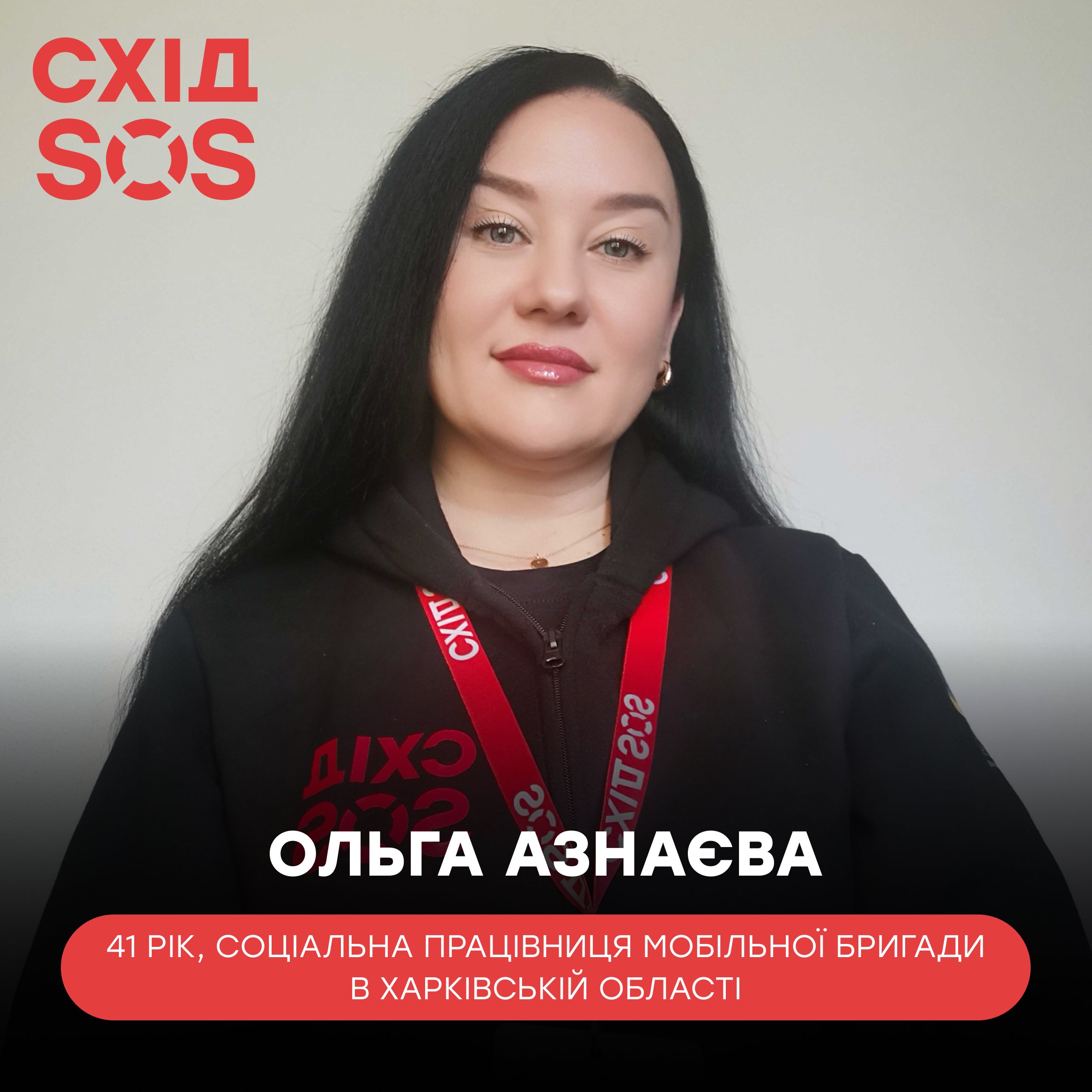 Соціальна працівниця БФ «Схід SOS»: «Наша діяльність – непередбачувані ситуації та виклики, але головним є вміння швидко реагувати та надавати допомогу» | БФ «Схід SOS», картинка №3