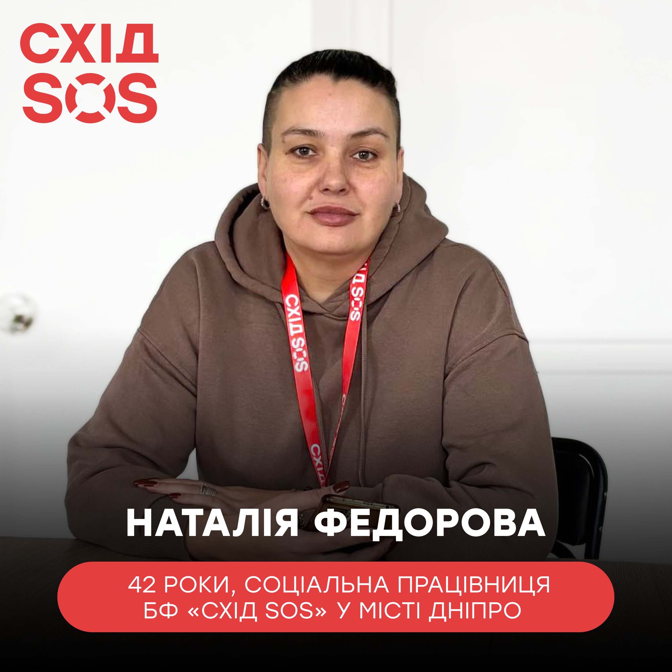 Соціальна працівниця БФ «Схід SOS»: «Надихаюся тим, що разом із великою командою допомагаю людям» | БФ «Схід SOS», картинка №3