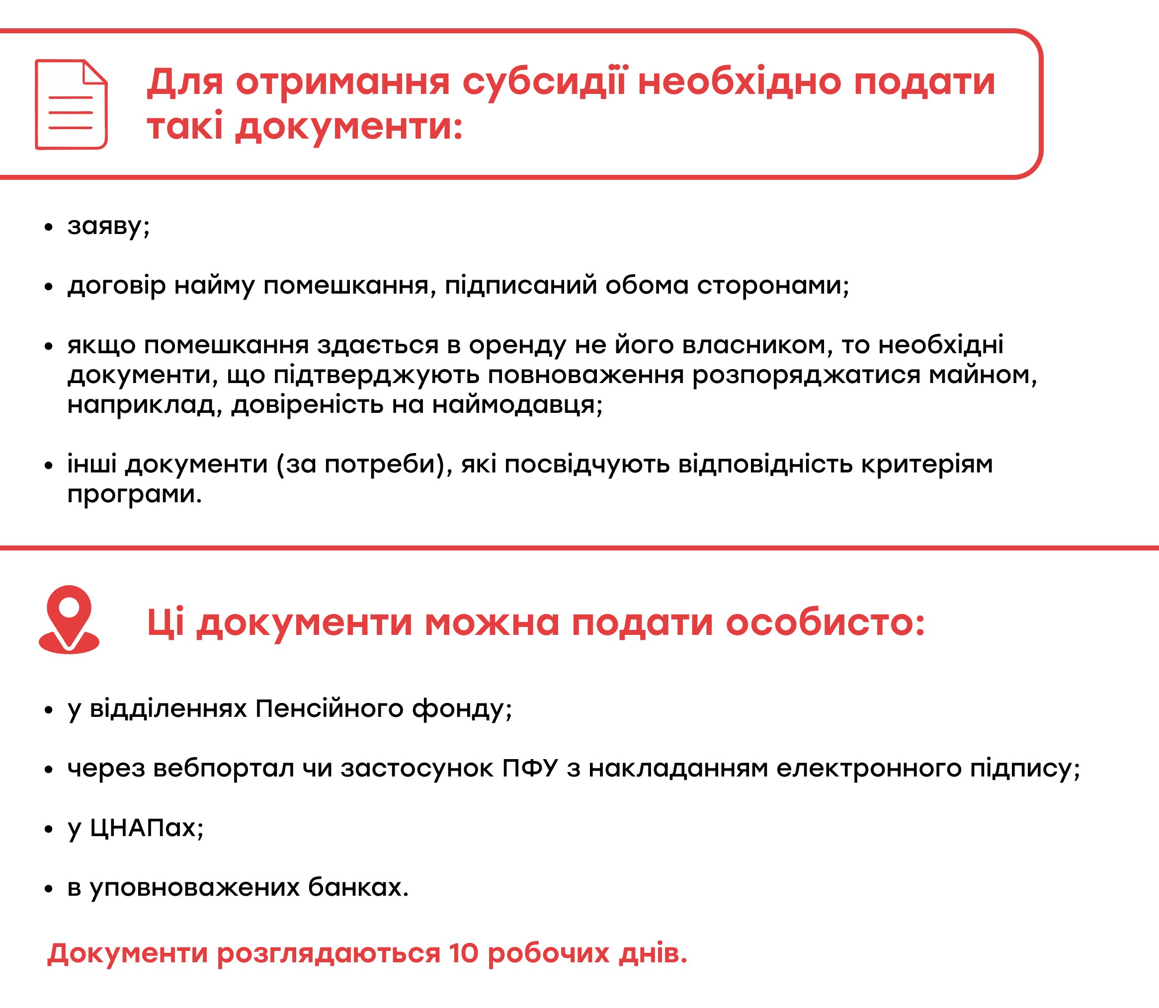 Новий вид підтримки для ВПО – субсидія на оренду житла | БФ «Схід SOS», картинка №2