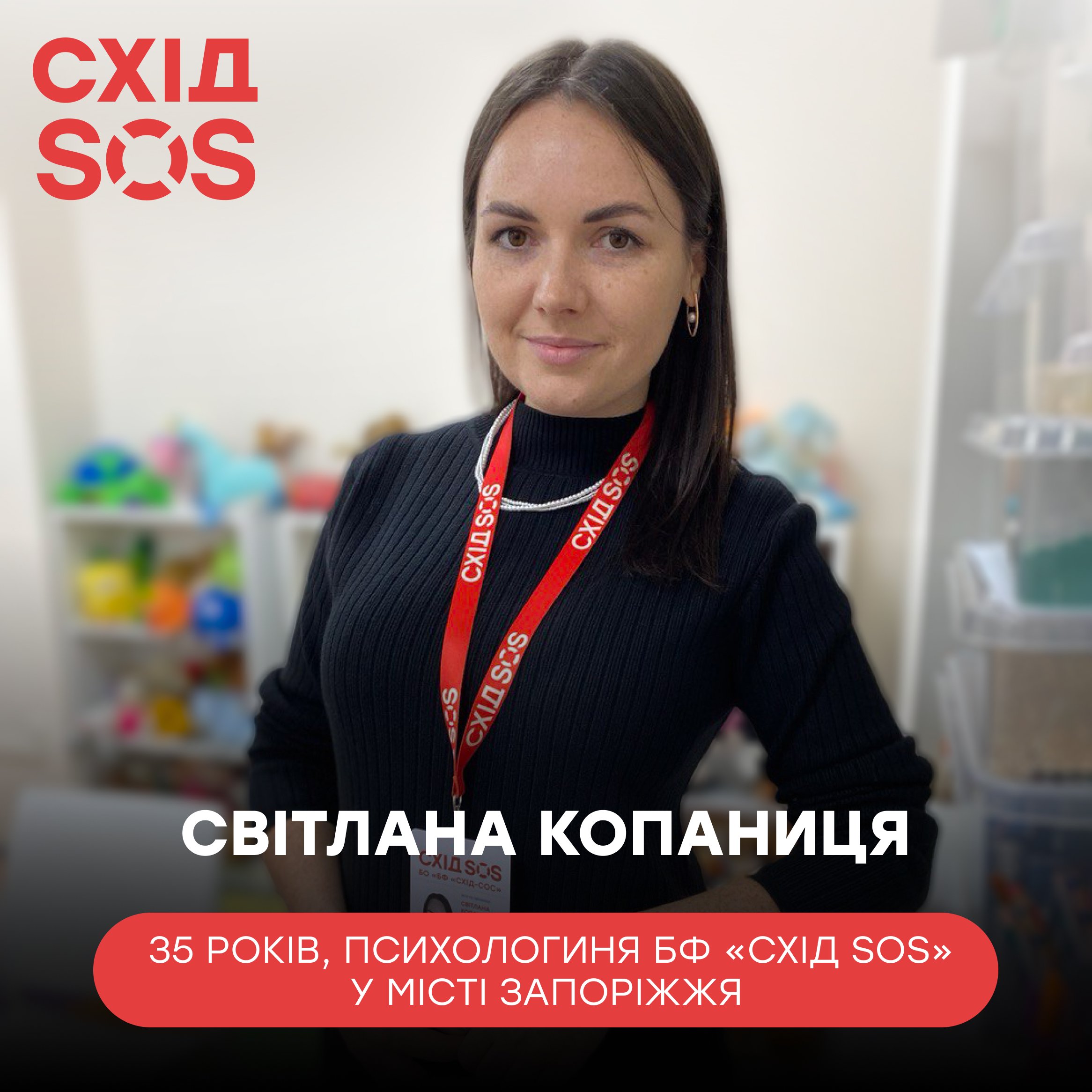 Психологиня БФ «Схід SOS»: «Я бачила, у якому стані виїздили з окупації мої діти, тому прагнула допомагати всім» | БФ «Схід SOS», картинка №3