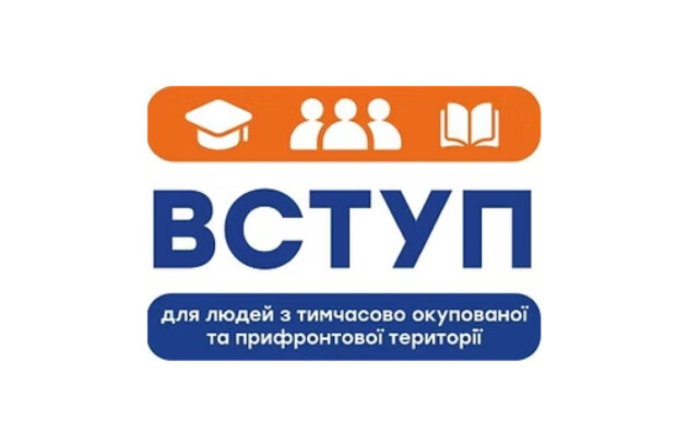 Вебінар для вчителів, які викладають дітям з тимчасово окупованих територій, з питань вступу до закладів вищої, фахової передвищої та професійної освіти України