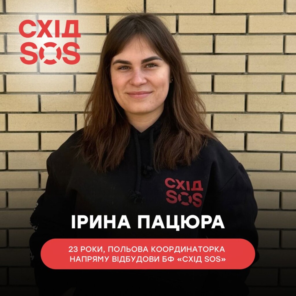 Польова координаторка напряму відбудови БФ «Схід SOS»: «Якщо ми можемо зробити людей хоч трішки щасливішими, полагодивши дах будинку, ми повинні це робити» | БФ «Схід SOS», картинка №3