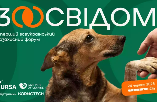 Катерина Скрипова презентує досвід БФ «Схід SOS» на форумі «Зоосвідомі»