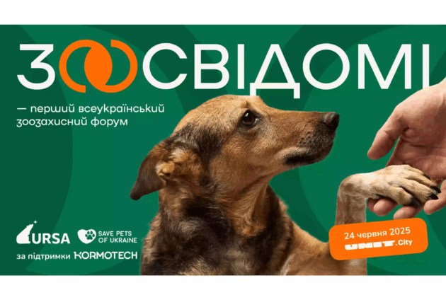 Катерина Скрипова презентує досвід БФ «Схід SOS» на форумі «Зоосвідомі»