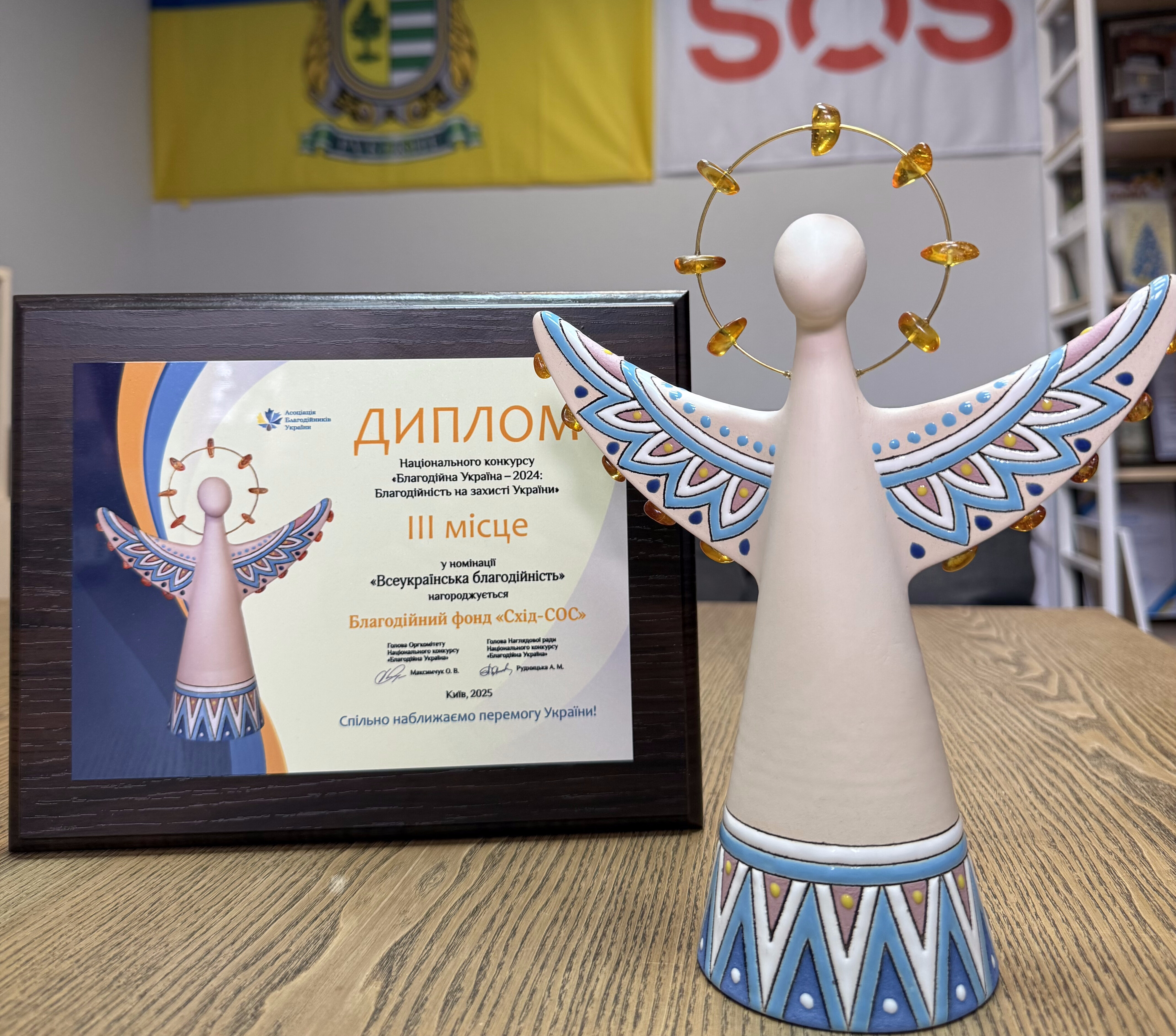 БФ «Схід SOS» у трійці лідерів всеукраїнської благодійності за результатами конкурсу «Благодійна Україна-2024» | БФ «Схід SOS», картинка №2