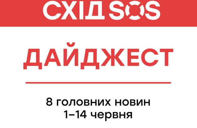 Дайджест від БФ «Схід SOS»: 8 головних новин 1-14 травня