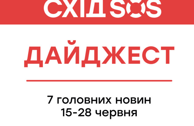 Дайджест від БФ «Схід SOS»: 7 головних новин 15–28 червня 