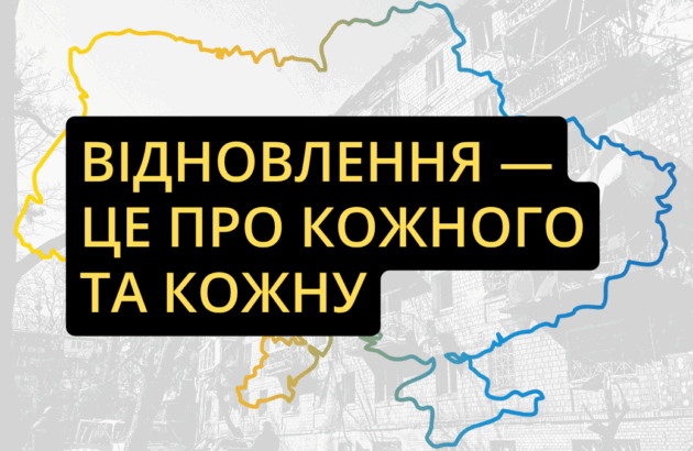 Відновлення — це про кожну та кожного: підтримайте заяву, щоб захистити права людей на ТОТ
