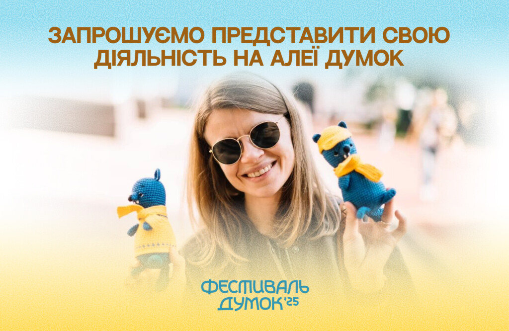 Алея думок: територія організацій, ініціатив і активістів, які змінюють країну на краще | БФ «Схід SOS», картинка №1