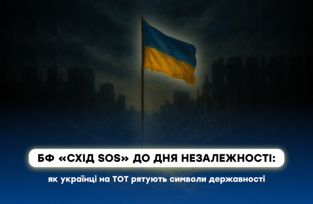 Україна живе в серцях: свідчення мешканців ТОТ до Дня Незалежності