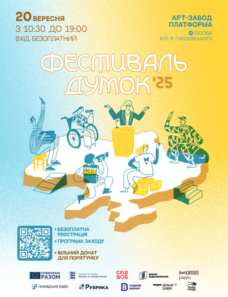 Програма Фестивалю думок 2025 | БФ «Схід SOS», картинка №1