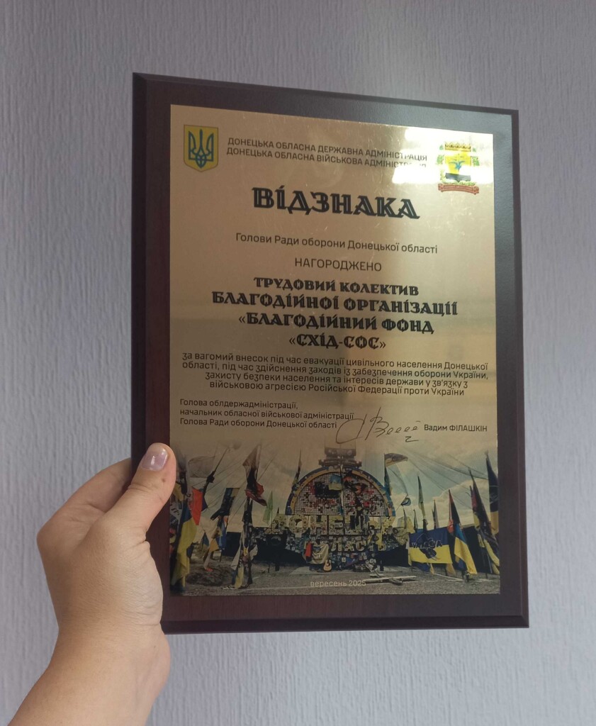 The East SOS Charity Foundation Has Been Honored for Evacuation and IDP Assistance by the Defense Council of the Donetsk region and the Donetsk Regional State Administration | CF «East SOS», картинка №2