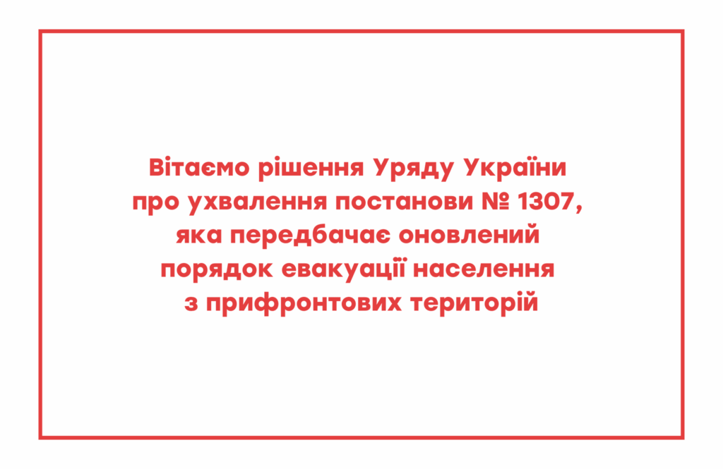 Досвід БФ «Схід SOS» враховано в урядовій постанові про евакуацію з прифронтових територій | БФ «Схід SOS», картинка №1