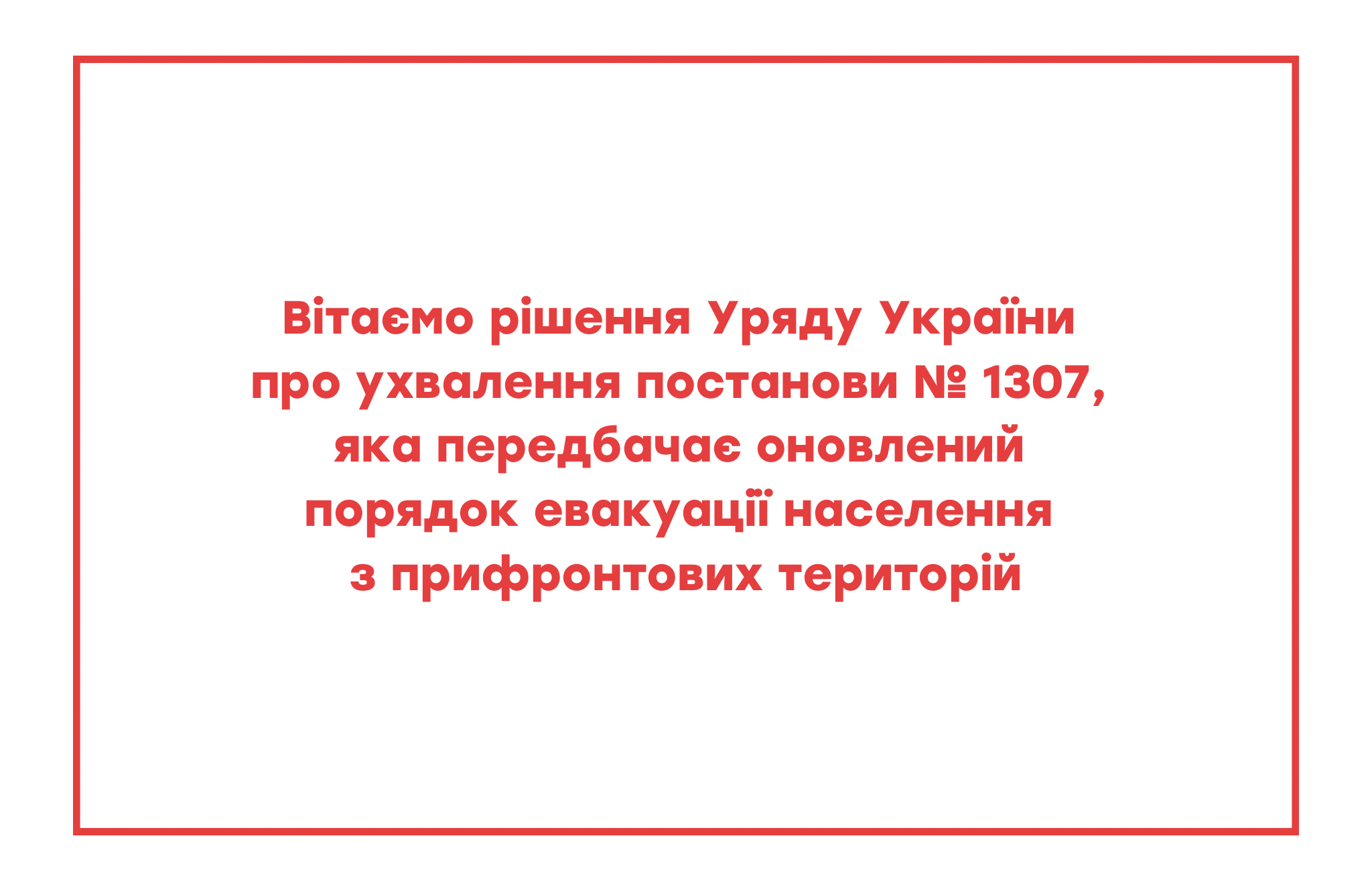 Досвід БФ «Схід SOS» враховано в урядовій постанові про евакуацію з прифронтових територій