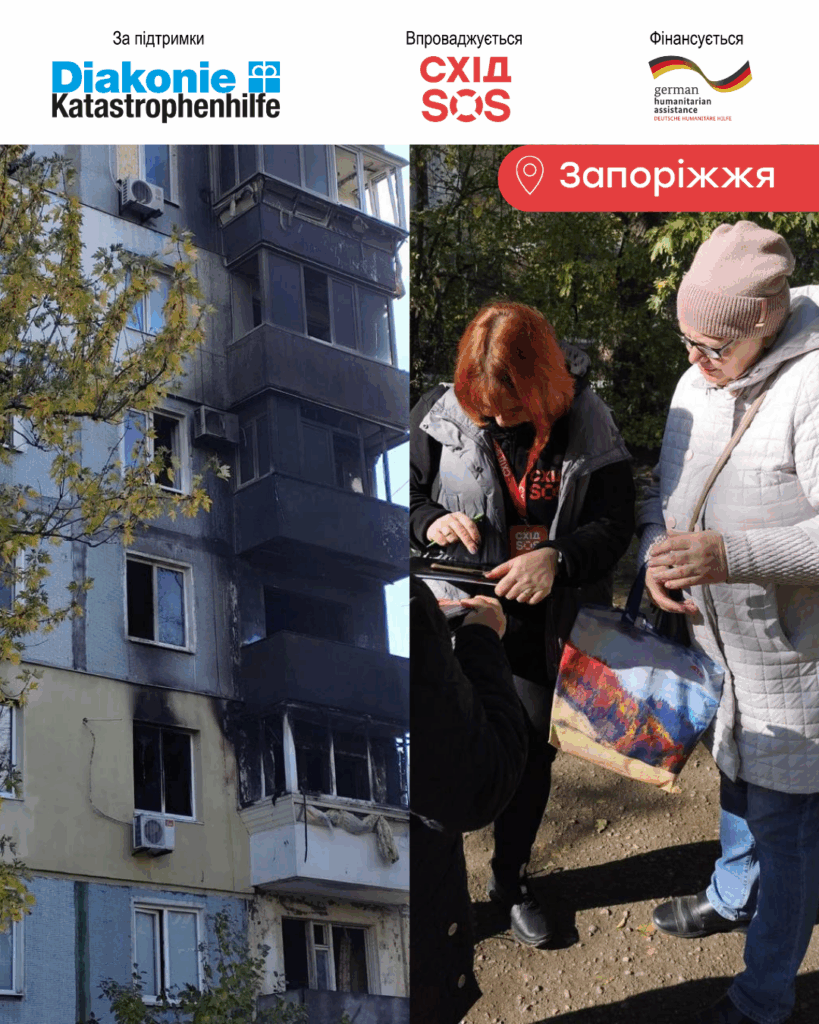 Благодійний фонд «Схід SOS» підтримав постраждалих у Харкові і Запоріжжі | БФ «Схід SOS», картинка №5
