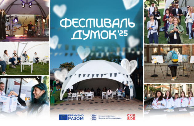 «Фестиваль думок 2025» – територія діалогу, натхнення і відкриттів
