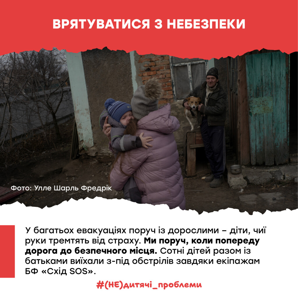 (Не)дитячі проблеми: як БФ «Схід SOS» відстоює права дітей щодня | БФ «Схід SOS», картинка №1
