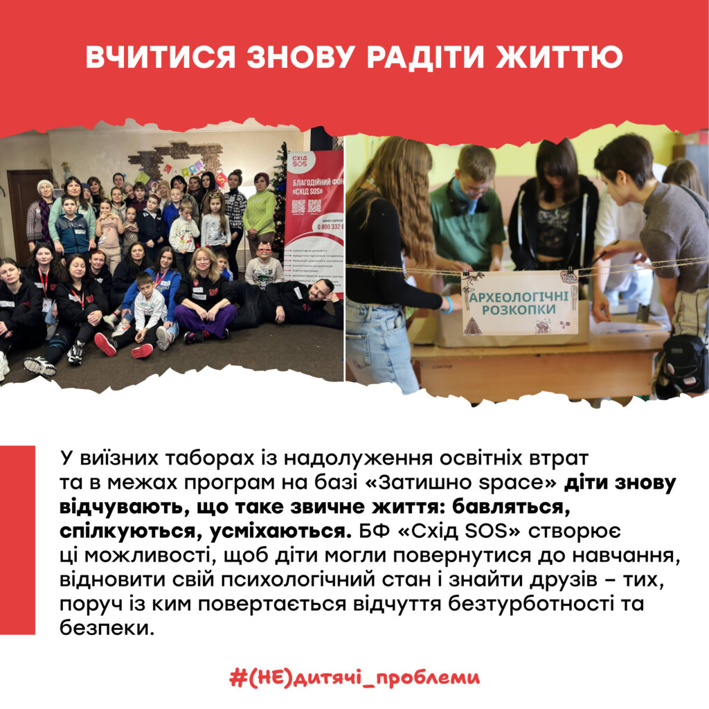(Не)дитячі проблеми: як БФ «Схід SOS» відстоює права дітей щодня | БФ «Схід SOS», картинка №2