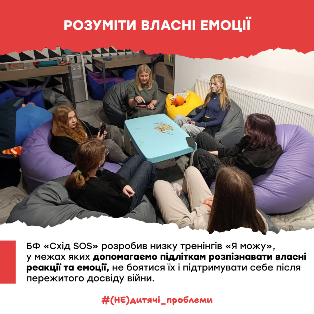 (Не)дитячі проблеми: як БФ «Схід SOS» відстоює права дітей щодня | БФ «Схід SOS», картинка №5