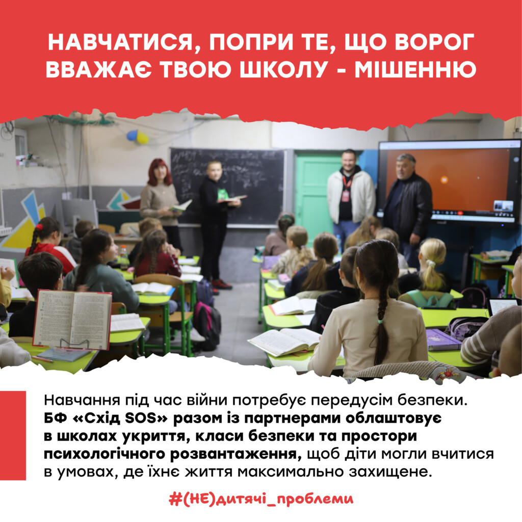 (Не)дитячі проблеми: як БФ «Схід SOS» відстоює права дітей щодня | БФ «Схід SOS», картинка №7