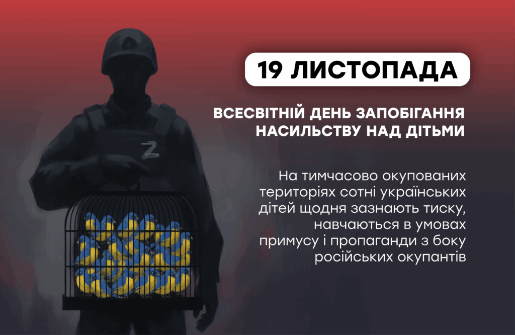 До Дня запобігання насильству над дітьми: БФ «Схід SOS» публікує злочини вчинені окупантами проти українських дітей на ТОТ | БФ «Схід SOS», картинка №1