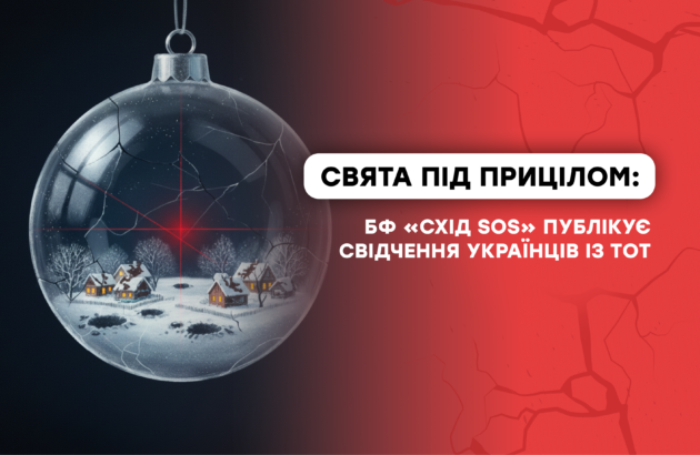 Свята під прицілом: БФ «Схід SOS» публікує свідчення українців із ТОТ 