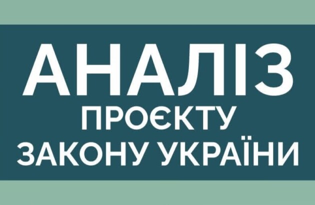 АНАЛІЗ проєкту Закону України «Про внесення змін до деяких законодавчих актів України щодо особливостей зайняття деяких посад в органах державної влади, інших державних органах та органах місцевого самоврядування громадянами України, які мають громадянство іноземної держави»