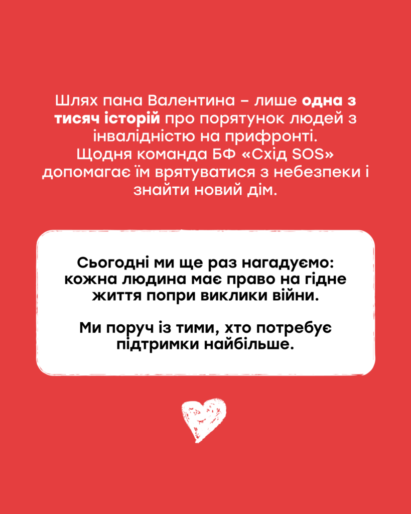 3 грудня світ відзначає Міжнародний день людей з інвалідністю | БФ «Схід SOS», картинка №8