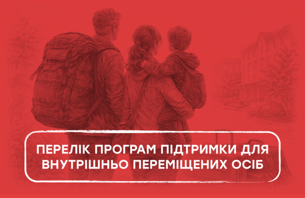 Перелік програм підтримки для внутрішньо переміщених осіб