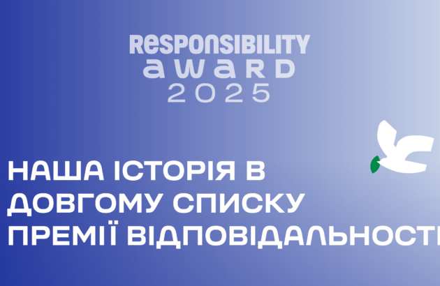 Наша коаліційна історія потрапила до лонгліста Премії відповідальності 2025!