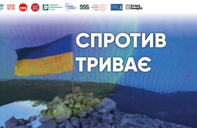 МАНІФЕСТ до Дня спротиву окупації