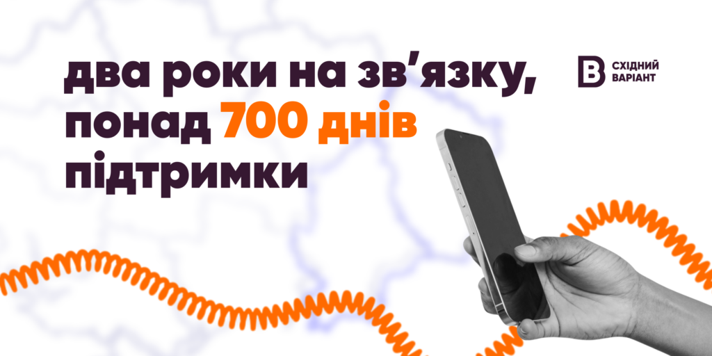 Підтримуємо наших медіапартнерів видання Східний Варіант! | БФ «Схід SOS», картинка №1