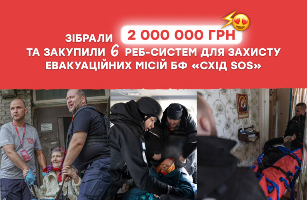 БФ «Схід SOS» зібрав 2 млн грн та закупив засоби радіоелектронної боротьби (РЕБи) для захисту евакуаційних екіпажів