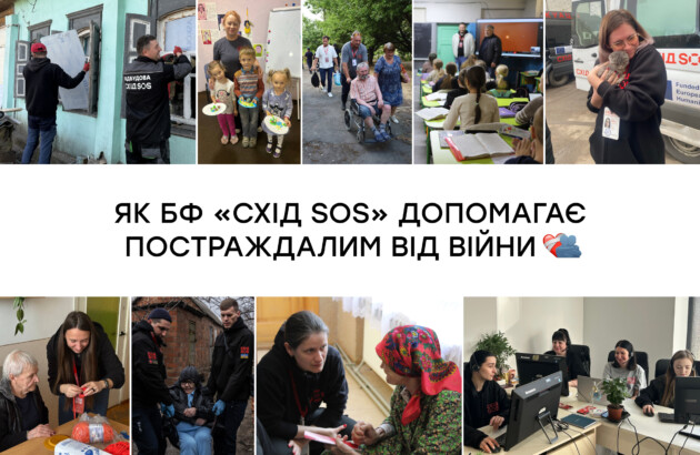 Як БФ «Схід SOS» допомагає постраждалим від війни 2014-2026