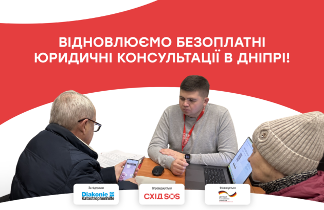 Відновлюємо безоплатні юридичні консультації в Дніпрі!