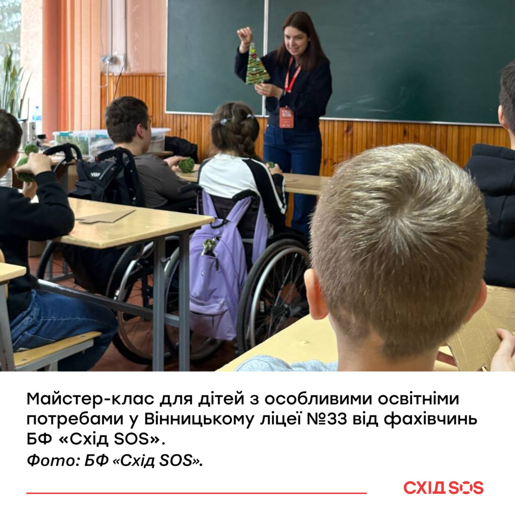 Коли доступність – умова виживання | БФ «Схід SOS», картинка №18