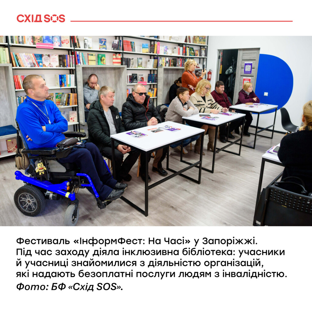 Коли доступність – умова виживання | БФ «Схід SOS», картинка №16