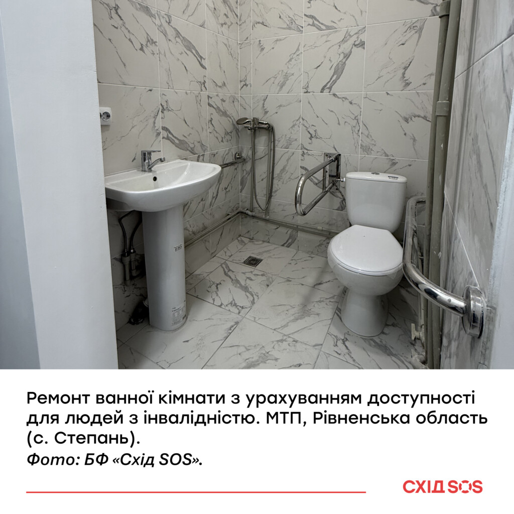 Коли доступність – умова виживання | БФ «Схід SOS», картинка №1