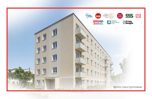 Coalition of Human Rights Organizations Responds to Proposal to Merge the Derzhmolodzhytlo and the Ukrfinzhytlo