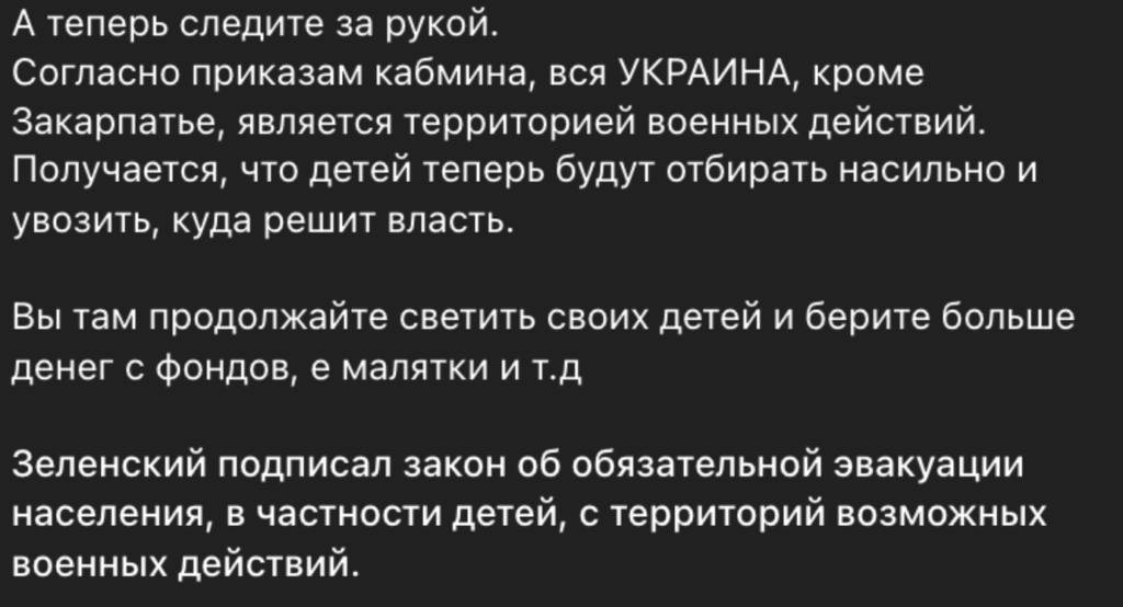 russia Spreads New Disinformation to Disrupt Civilian Evacuations from Frontline Areas – Debunking Key False Claims | CF «East SOS», картинка №3