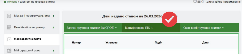Як відцифрувати трудову книжку: покрокова інструкція від фахівчині із соціальних питань БФ «Схід SOS» | БФ «Схід SOS», картинка №13